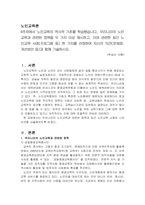 4주차에서 노인교육의 역사적 기초를 학습했습니다. 우리나라의 노인교육과 관련된 정책을 두 가지 이상 제시하고, 이와 관련한 최근 노인교육 사례(프로그램 등) 한 가지를 선정하여 자신의 의견(문제점, 개선방안 등)과 함께 기술하시오.-1