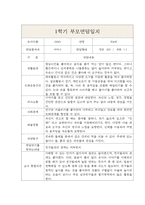 만4세 1년 (3월-2월) 부모상담일지 (부모면담일지/부모상담일지/개별상담일지)-3