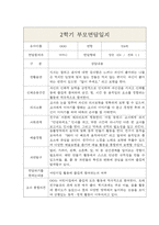 만4세 1년 (3월-2월) 부모상담일지 (부모면담일지/부모상담일지/개별상담일지)-6