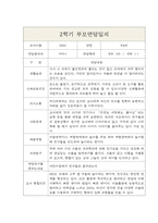 만4세 1년 (3월-2월) 부모상담일지 (부모면담일지/부모상담일지/개별상담일지)-7