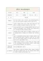 만4세 1년 (3월-2월) 부모상담일지 (부모면담일지/부모상담일지/개별상담일지)-8
