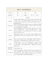 만4세 1년 (3월-2월) 부모상담일지 (부모면담일지/부모상담일지/개별상담일지)-9