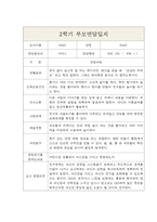 만4세 1년 (3월-2월) 부모상담일지 (부모면담일지/부모상담일지/개별상담일지)-10