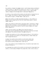 학교사회복지론] 학교사회복지와 학교사회복지사에 대해서 법제적인 특성에 대해서 설명하세요​-2