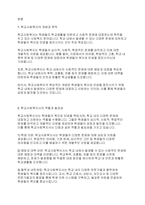 학교사회복지론] 학교사회복지와 학교사회복지사에 대해서 법제적인 특성에 대해서 설명하세요​-3