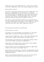 학교사회복지론] 학교사회복지와 학교사회복지사에 대해서 법제적인 특성에 대해서 설명하세요​-6
