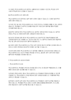 학교사회복지론] 학교사회복지와 학교사회복지사에 대해서 법제적인 특성에 대해서 설명하세요​-7