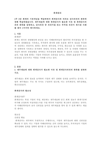 재무제표에 대한 회계감사가 필요한 이유 및 회계감사의견의 종류를 설명하고, 감사의견 중 의견거절 또는 부적정 의견이 제시된 사례를 찾아 1가지만 제시하세요-1