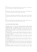 규릭의 POSDCORB을 설명하고, 자신이 생각하는 실제 사례로 기술하시오-2