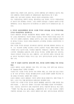 미국의 트럼프대통령과 중국의 시진핑 주석의 리더십을 리더십 특성이론을 근거로 비교분석하고 정리하시오-2
