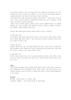 인간발달의 원리와 특성에 대해 설명하고 발달단계 중 성인기 발달과업에 대해 본인의 성인기 경험과 연관지어 설명하고 어려움에 대해 사회복지실천 현장에서 어떻게 지원할 수 있는지 기술하시오-3