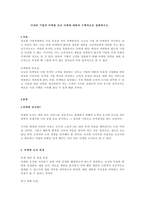 국내외 기업의 마케팅 조사 사례에 대하여 구체적으로 설명하시오-1