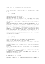 청소년 자살원인과 대책에 관하여 서술하시오-2