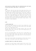 윤리적 리더십의 정의, 리더행동과 경영에 미치는 영향에 대해 서술하고 한국의 대표적인 윤리적 리더라 생각하는 사람을 소개하고 그 이유를 제시하시오-1