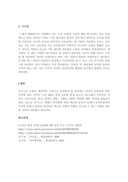 윤리적 리더십의 정의, 리더행동과 경영에 미치는 영향에 대해 서술하고 한국의 대표적인 윤리적 리더라 생각하는 사람을 소개하고 그 이유를 제시하시오-3