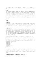 미술의 표상능력에 있어서 또래보다 늦된 발달 양상을 보이는 유아에 대한-1