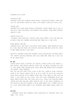 미술의 표상능력에 있어서 또래보다 늦된 발달 양상을 보이는 유아에 대한-2