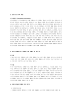 민간사회복지 조직인 자선조직화운동COS와 인보관운동의 특징을 비교분석-2