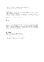 민간사회복지 조직인 자선조직화운동COS와 인보관운동의 특징을 비교분석-3