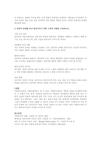 사회복지사와 클라이언트의 관계는 전문적 관계이다 전문적 관계를 유지 발-2