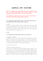 후기 현대철학적 인간 이해의 관점에서 강조되고 있는 인간관의 특징을 설명하고, 이러한 관점에서 종래의 과학적 인간관을 비판적으로 고찰하시오 2 콜버그(Kohlberg)의 도덕성 발달이론을 설명하고, 그 교육적 시사점을 논하시오-1