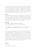 후기 현대철학적 인간 이해의 관점에서 강조되고 있는 인간관의 특징을 설명하고, 이러한 관점에서 종래의 과학적 인간관을 비판적으로 고찰하시오 2 콜버그(Kohlberg)의 도덕성 발달이론을 설명하고, 그 교육적 시사점을 논하시오-3