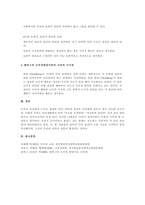 후기 현대철학적 인간 이해의 관점에서 강조되고 있는 인간관의 특징을 설명하고, 이러한 관점에서 종래의 과학적 인간관을 비판적으로 고찰하시오 2 콜버그(Kohlberg)의 도덕성 발달이론을 설명하고, 그 교육적 시사점을 논하시오-6