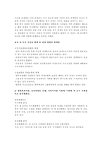 송파 세 모녀 사건 사례를 정리하고, 이 사례를 생태체계이론, 임파워먼트 모델, 사회지지망 이론에 기반하여 비교 분석하시오-2