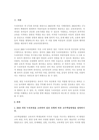 영유아교수방법론 2019 개정 누리과정을 고려하여 집단 유형에 따른 교수학습방법을 설명하시오-2