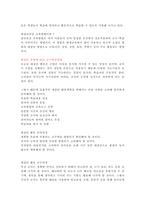 영유아교수방법론 2019 개정 누리과정을 고려하여 집단 유형에 따른 교수학습방법을 설명하시오-3