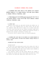 인간행동과 사회환경 1학년 공동형-1