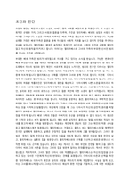 오만과 편견 독후감-1