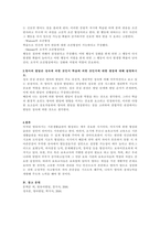 영아발달의 두 가지 이상의 이론을 선택하여 영아의 발달은 성숙에 의한 것인지 학습에 의한 것인지에 대한 쟁점에 대해 설명-2