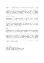 우리나라 노인의 여가활동의 의미와 현황을 조사하고-3