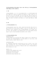 지역사회보장협의체의 역할과 기능에 대해 서술하고 자신이 살고있는 지역 내-1