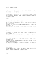 지역사회보장협의체의 역할과 기능에 대해 서술하고 자신이 살고있는 지역 내-2