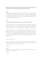 심리학 연구에서 사용되는 준거(개념 준거와 실제 준거)에 대해 기술하고, 연구에서 사용된 준거를 예로 들어 적절한 준거에 대한 본인의 의견을 기술하시오-1