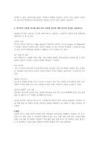 심리학 연구에서 사용되는 준거(개념 준거와 실제 준거)에 대해 기술하고, 연구에서 사용된 준거를 예로 들어 적절한 준거에 대한 본인의 의견을 기술하시오-2