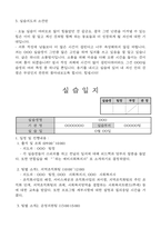 사회복지 현장 실습일지 - 종합사회복지관 실습일지 21차 분량 (한달 4주일정)-7