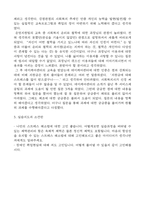사회복지 현장 실습일지 - 종합사회복지관 실습일지 21차 분량 (한달 4주일정)-9