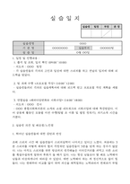 사회복지 현장 실습일지 - 종합사회복지관 실습일지 21차 분량 (한달 4주일정)-10