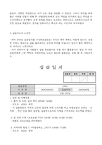 사회복지 현장 실습일지 - 종합사회복지관 실습일지 21차 분량 (한달 4주일정)-12