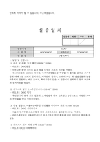 사회복지 현장 실습일지 - 종합사회복지관 실습일지 21차 분량 (한달 4주일정)-18