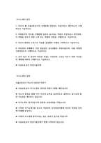서울교통공사 자기소개서 2023년 하반기 서울교통공사 자소서+[면접기출문제] 자신이 변화와 도전으로 목표를 달성했던 사례 공사 입사 후 본인의 비전과 목표 지원분야의 직무를 수행함에 있어서 요구되는 역량이 무엇이라고 생각 자신이 왜 서울교통공사의 인재상에 부합되는 인물-2