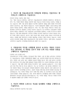 서울교통공사 자기소개서 2023년 하반기 서울교통공사 자소서+[면접기출문제] 자신이 변화와 도전으로 목표를 달성했던 사례 공사 입사 후 본인의 비전과 목표 지원분야의 직무를 수행함에 있어서 요구되는 역량이 무엇이라고 생각 자신이 왜 서울교통공사의 인재상에 부합되는 인물-3
