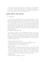 한국 교육사 [개화기부터 미군정 시대]-7