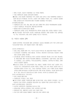 한국 교육사 [개화기부터 미군정 시대]-8