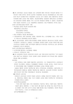 한국 교육사 [개화기부터 미군정 시대]-9