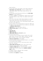 한국 교육사 [개화기부터 미군정 시대]-13
