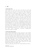산업복지론 [외국인 노동자 복지]-2